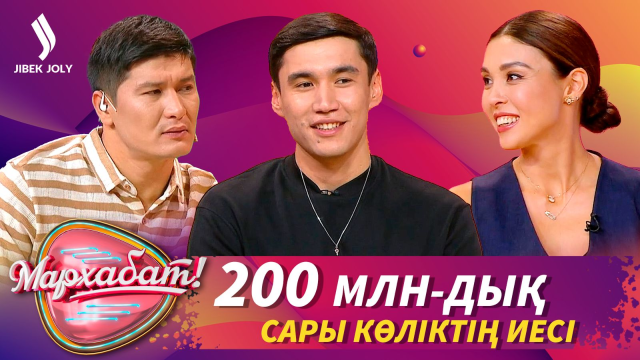 NNN: 500 мың долларлық үйде тұрамын